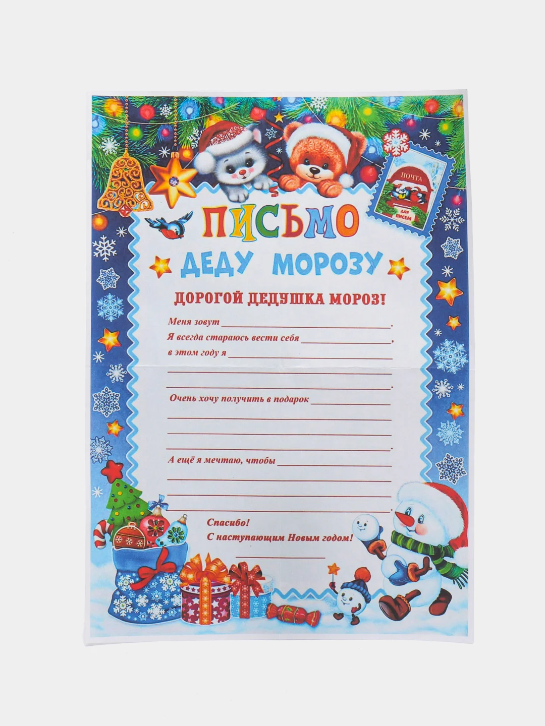 Индиго письмо новогоднее "Деду Морозу" А4, с конвертом А5, разные цвета и варианты