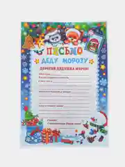 Индиго письмо новогоднее "Деду Морозу" А4, с конвертом А5, разные цвета и варианты