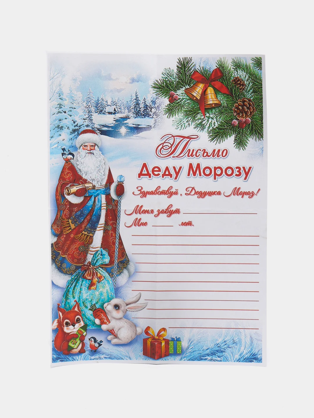 Морской письмо новогоднее "Деду Морозу" А4, с конвертом А5, разные цвета и варианты