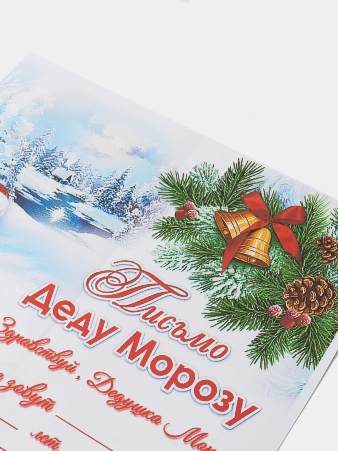 Морской письмо новогоднее "Деду Морозу" А4, с конвертом А5, разные цвета и варианты