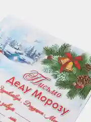 Морской письмо новогоднее "Деду Морозу" А4, с конвертом А5, разные цвета и варианты