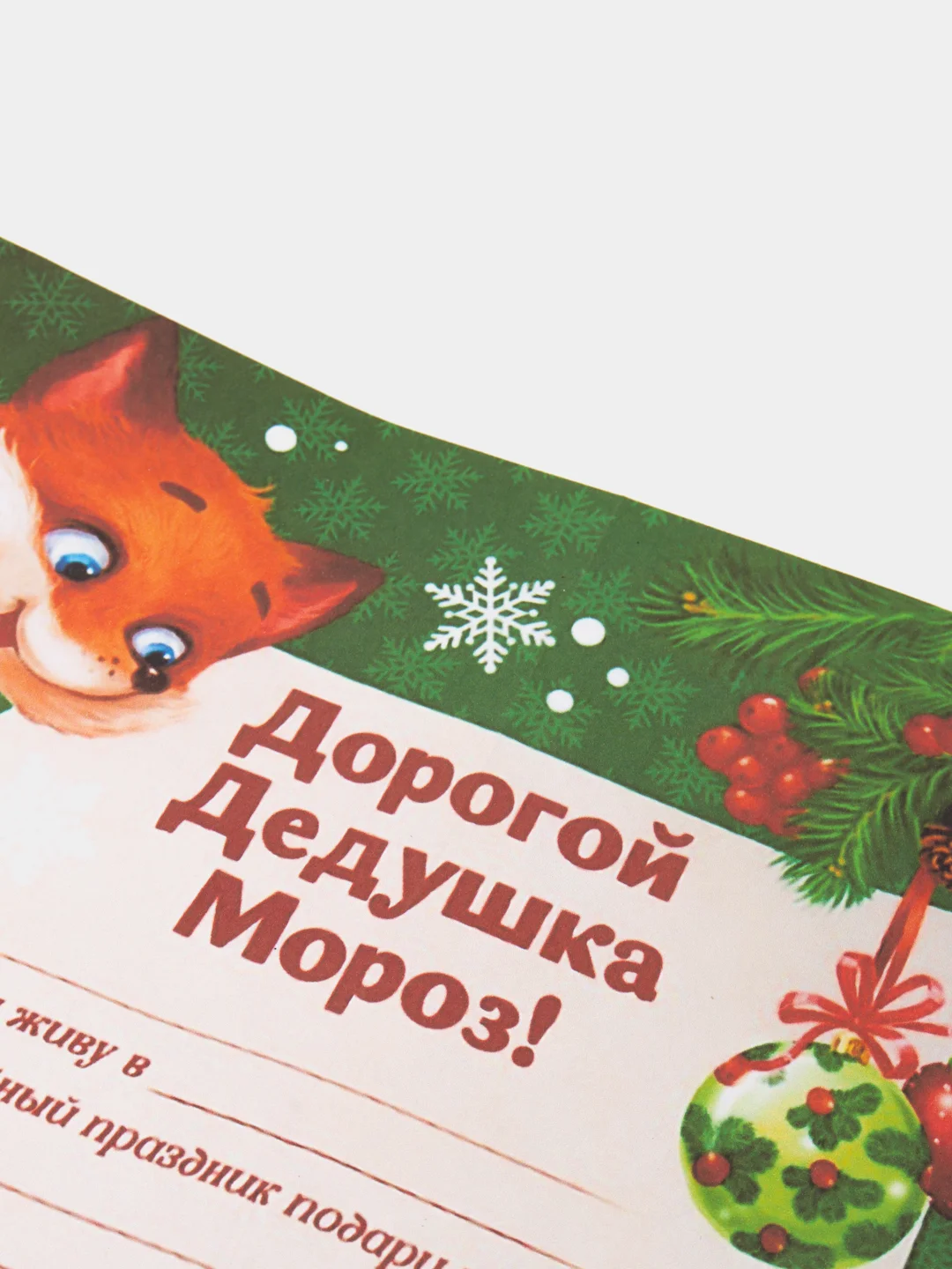 Зеленый письмо новогоднее "Деду Морозу" А4, с конвертом А5, разные цвета и варианты