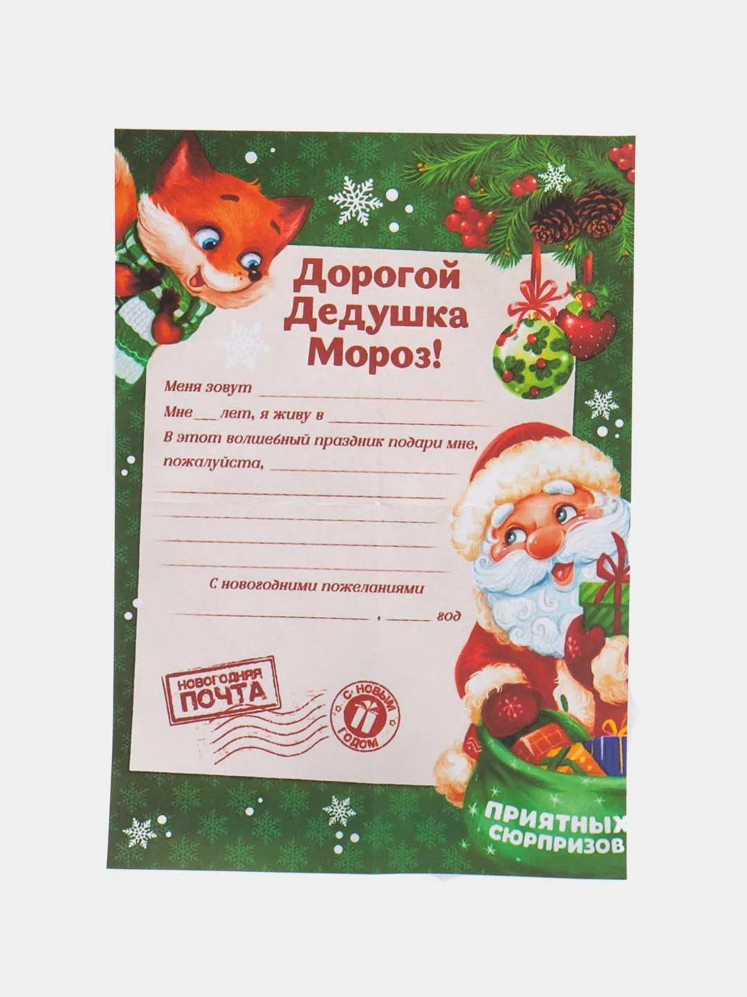 Зеленый письмо новогоднее "Деду Морозу" А4, с конвертом А5, разные цвета и варианты