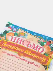 Лазурный письмо новогоднее "Деду Морозу" А4, с конвертом А5, разные цвета и варианты