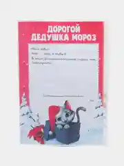 Тёмно-бордовый письмо новогоднее "Деду Морозу" А4, с конвертом А5, разные цвета и варианты