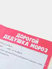 Тёмно-бордовый письмо новогоднее "Деду Морозу" А4, с конвертом А5, разные цвета и варианты