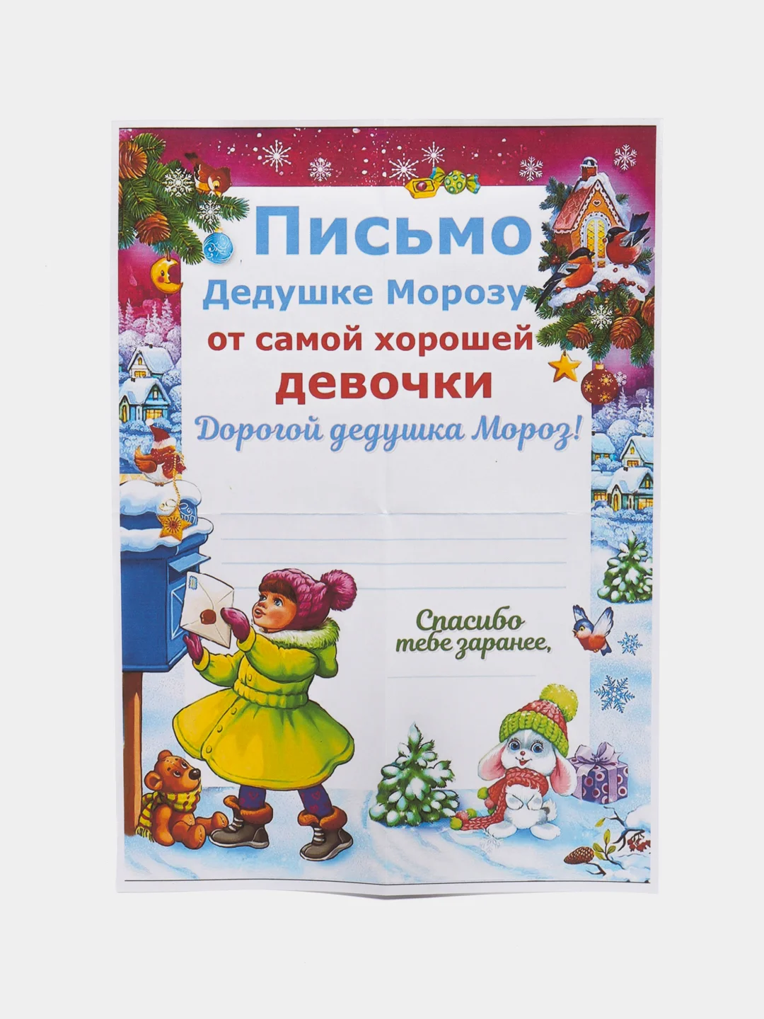 Сиреневый письмо новогоднее "Деду Морозу" А4, с конвертом А5, разные цвета и варианты