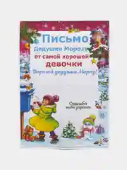 Сиреневый письмо новогоднее "Деду Морозу" А4, с конвертом А5, разные цвета и варианты
