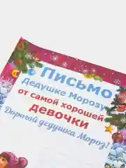 Сиреневый письмо новогоднее "Деду Морозу" А4, с конвертом А5, разные цвета и варианты