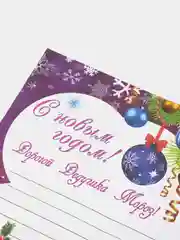 Пурпурный письмо новогоднее "Деду Морозу" А4, с конвертом А5, разные цвета и варианты
