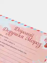 Коралловый меланж письмо новогоднее "Деду Морозу" А4, с конвертом А5, разные цвета и варианты