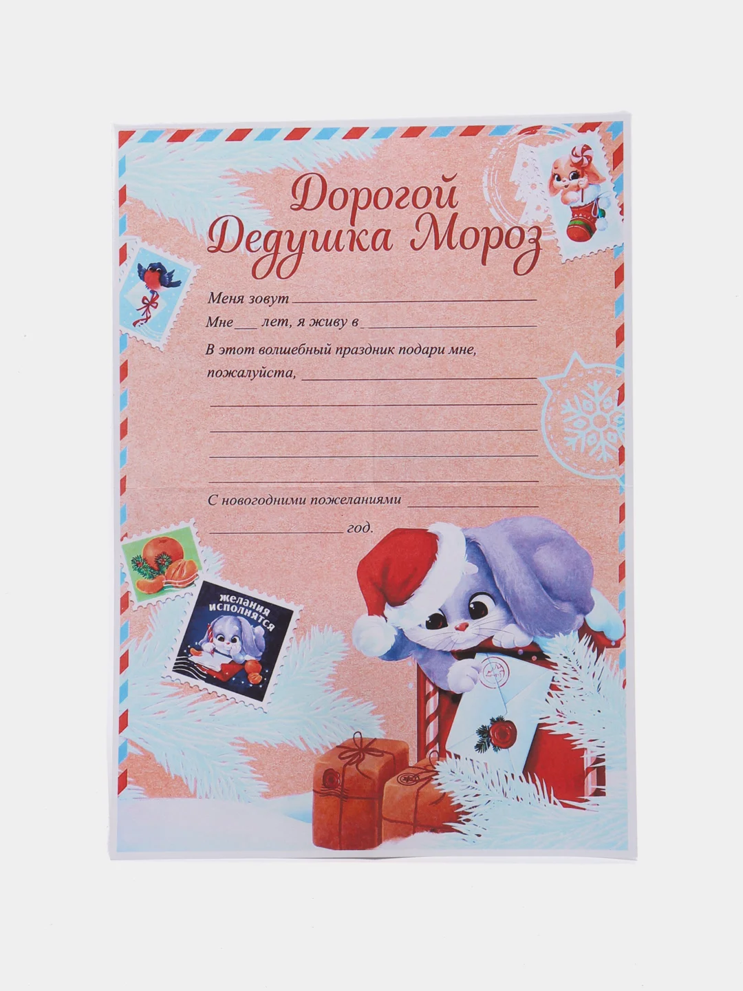 Коралловый меланж письмо новогоднее "Деду Морозу" А4, с конвертом А5, разные цвета и варианты