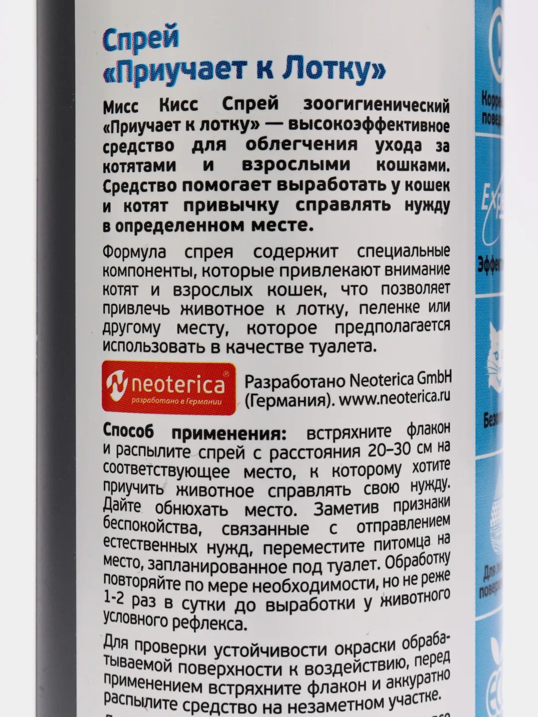 Спрей для кошек "Приучает к лотку"