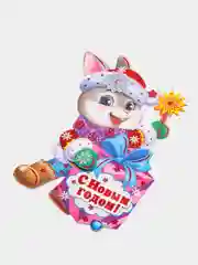 Красный картинки на окна "С новым годом", 28 х 20 см