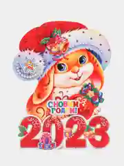 Белый картинки на окна "С новым годом", 28 х 20 см