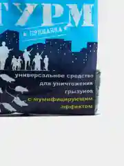 Зерно от мышей и крыс "Штурм" 100г