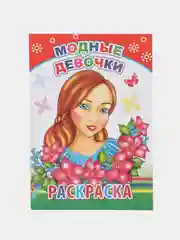 Ледяной раскраска. Раскраски для мальчиков и девочек от 3 до 8 лет. Формат А5, 14 страниц