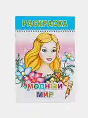 Индиго раскраски для девочек от 6 лет, с образцами, А5, 12 страниц