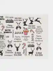 Слайдер для дизайна ногтей 122 новый год 2023, зима, олень, слова