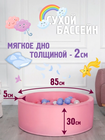 Сухой бассейн 85*30см с мягким основанием, 150 шариков в комплекте