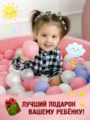Розовый сухой бассейн 85*30см с мягким основанием, 150 шариков в комплекте
