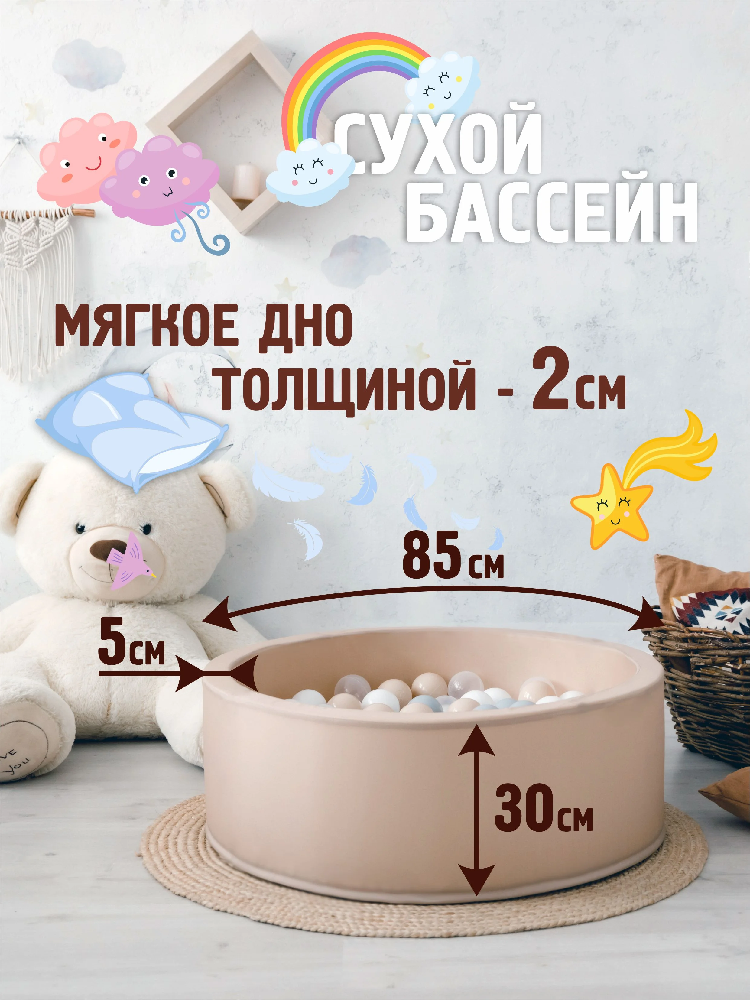 Светло-бежевый сухой бассейн 85*30см с мягким основанием, 150 шариков в комплекте