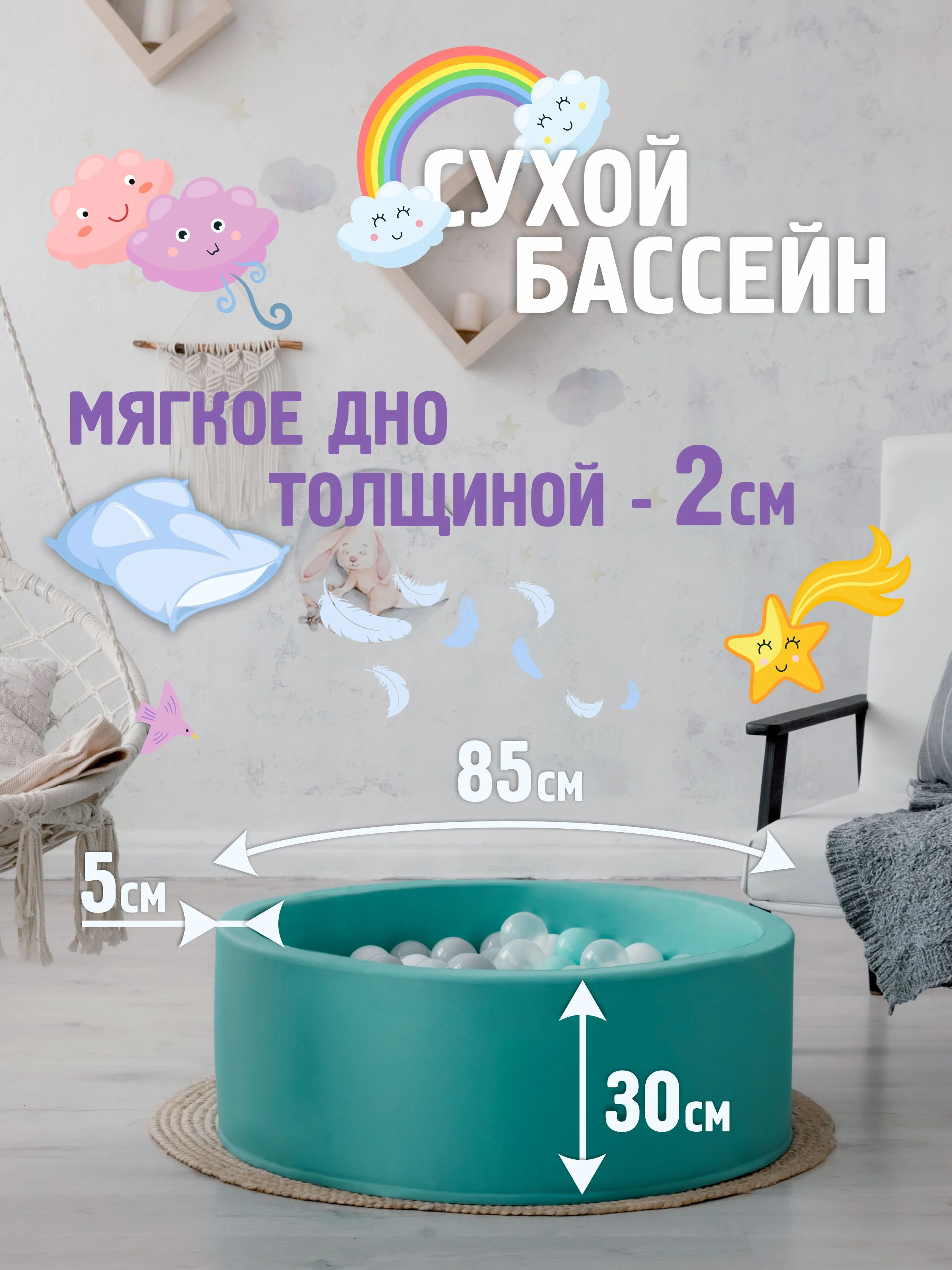 Ледяной сухой бассейн 85*30см с мягким основанием, 150 шариков в комплекте