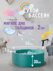 Ледяной сухой бассейн 85*30см с мягким основанием, 150 шариков в комплекте