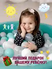 Ледяной сухой бассейн 85*30см с мягким основанием, 150 шариков в комплекте