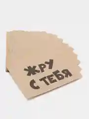 Бежевый пакет бумажный фасовочный с надписью, крафт, V-образное дно