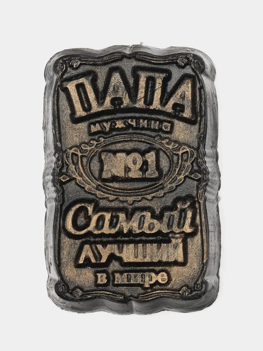Коричневый мыло Папа самый лучший,ручная работа,подарок