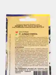 Семена цветов Эустома Алмаз, смесь
