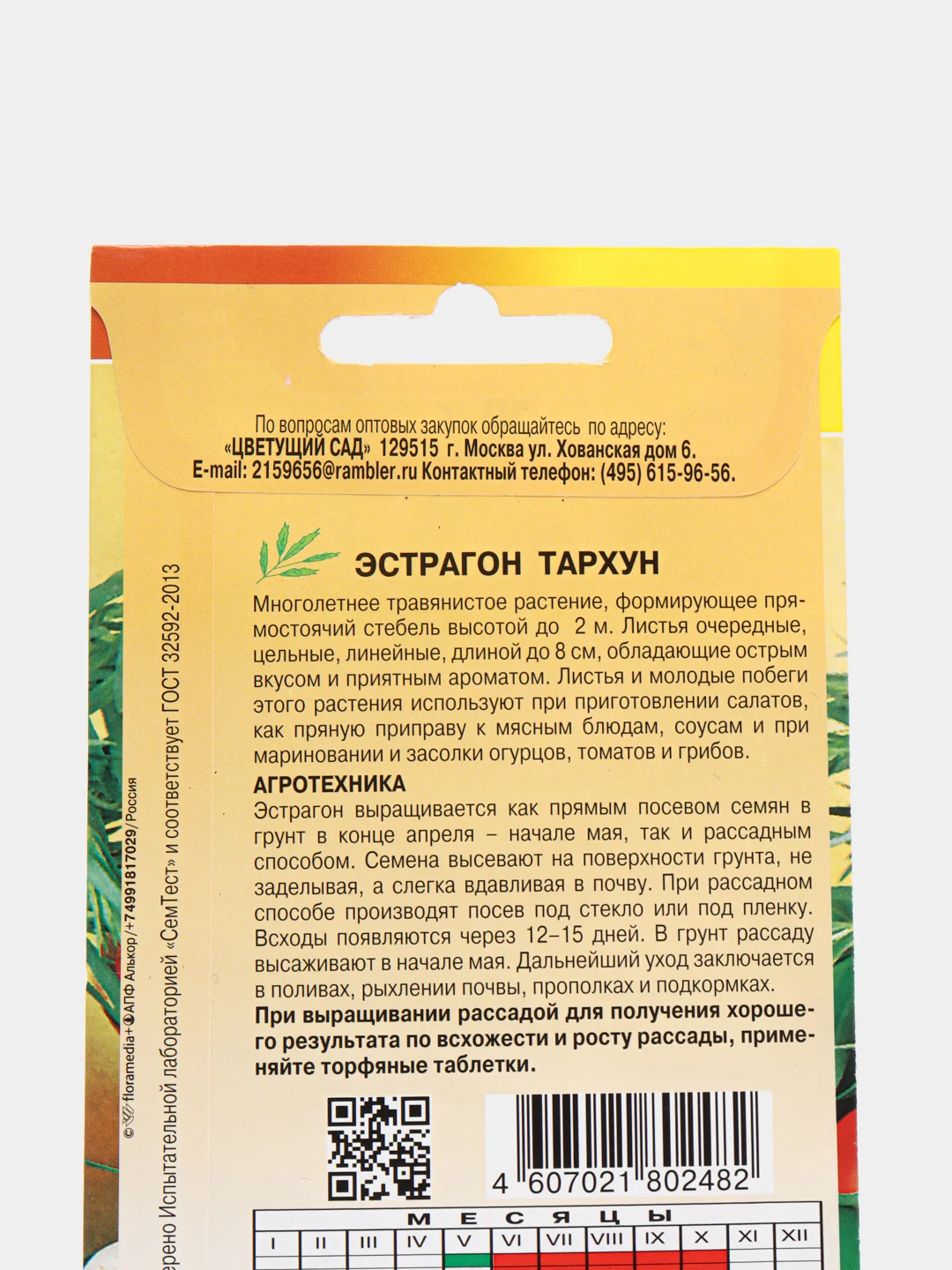 Семена "Эстрагон тархун"