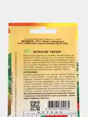 Семена "Эстрагон тархун"
