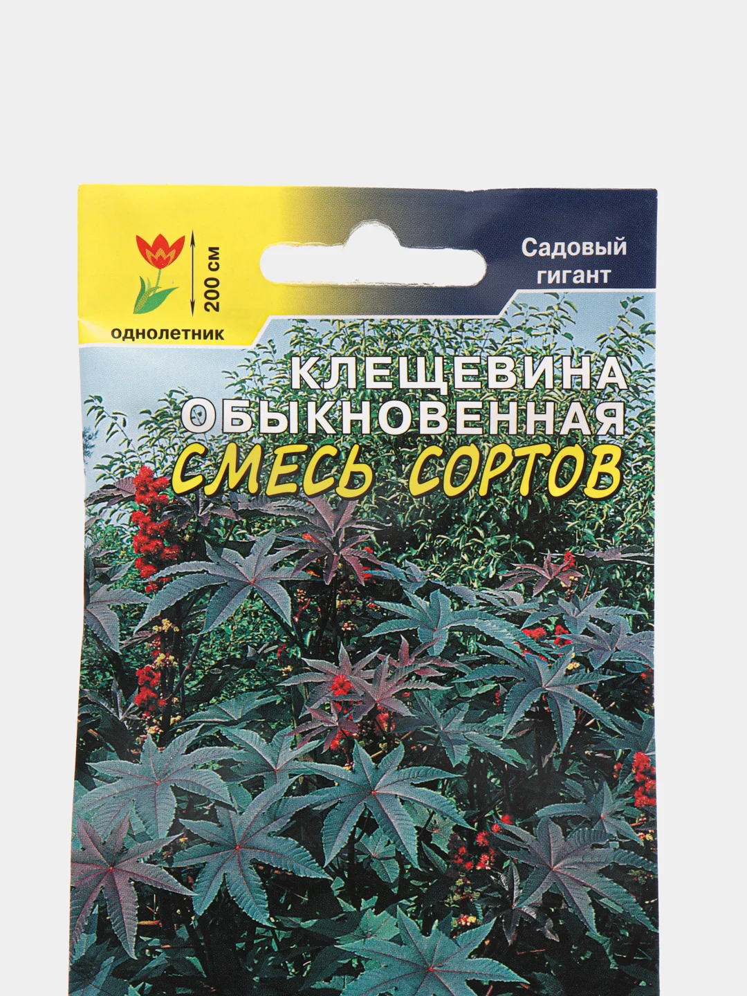 Семена цветов Клещевина обыкновенная, смесь