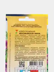 Семена цветов Кобея "Мексиканская лиана"
