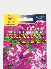 Семена цветов Петуния "Звездное небо, фиолетовая"