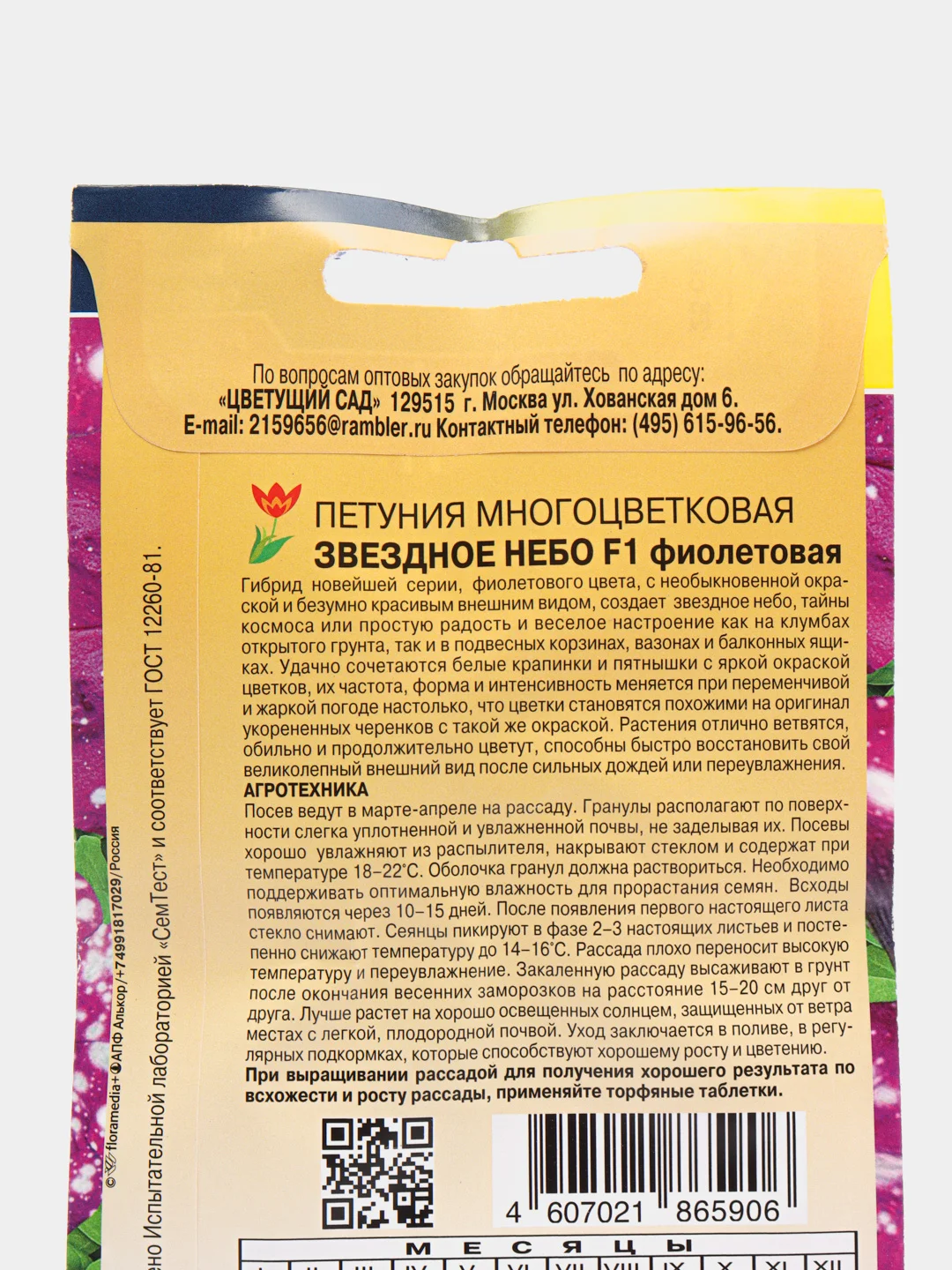 Семена цветов Петуния "Звездное небо, фиолетовая"