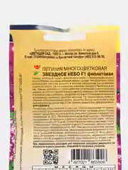 Семена цветов Петуния "Звездное небо, фиолетовая"
