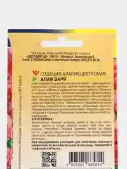 Семена цветов Годеция "Алая заря"