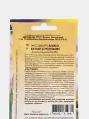 Семена Эустома "Алмаз белый с розовым"