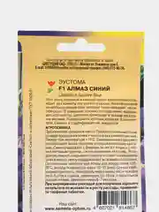 Семена цветов Эустома "Алмаз синий"