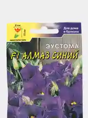 Семена цветов Эустома "Алмаз синий"