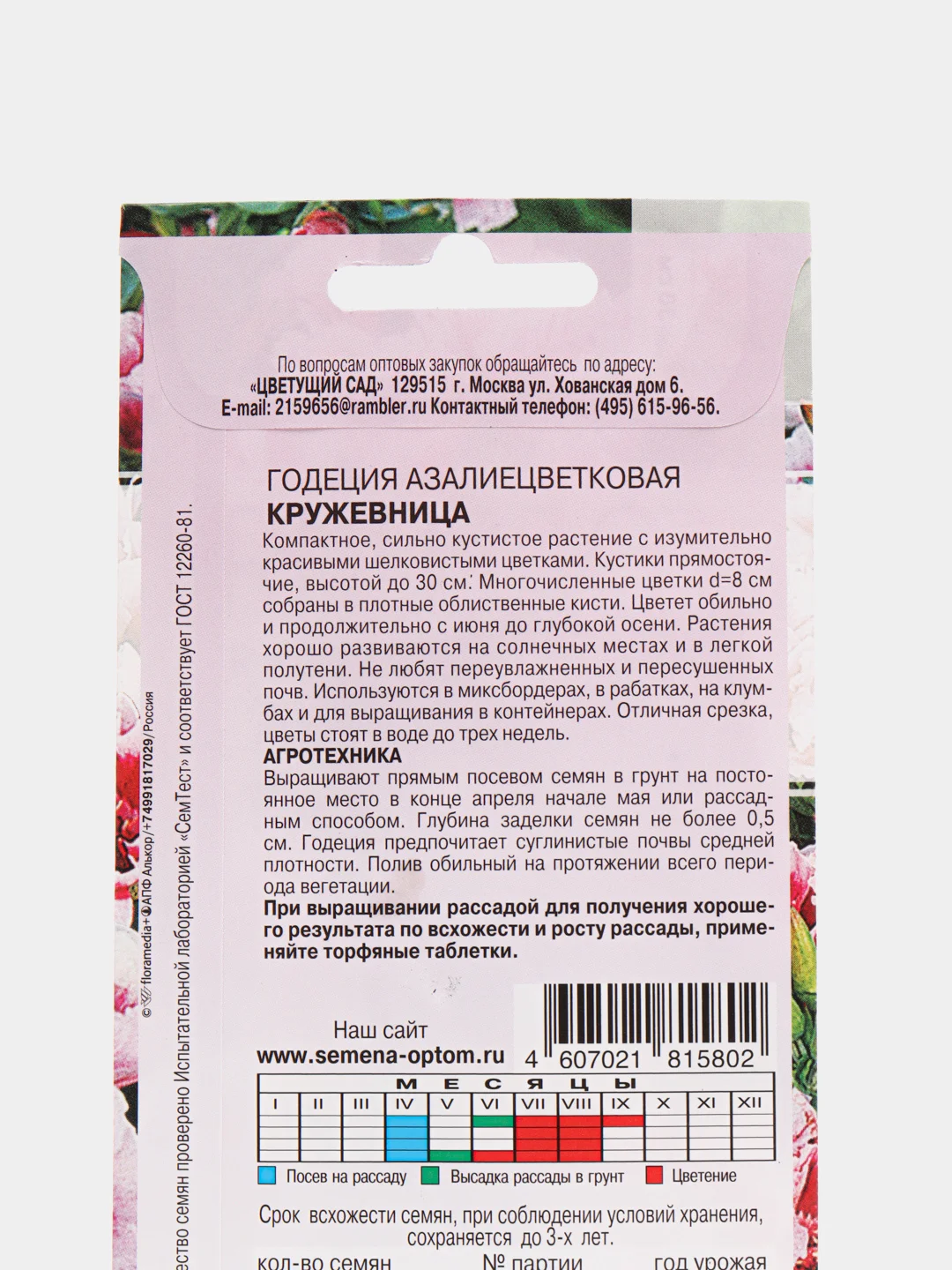 Семена цветов Годеция "Кружевница биколор"