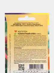 Семена цветов Абутилон "Комнатный клен"