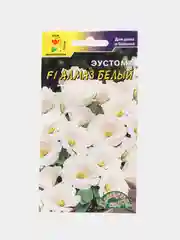 Семена Эустома "Алмаз Белый"