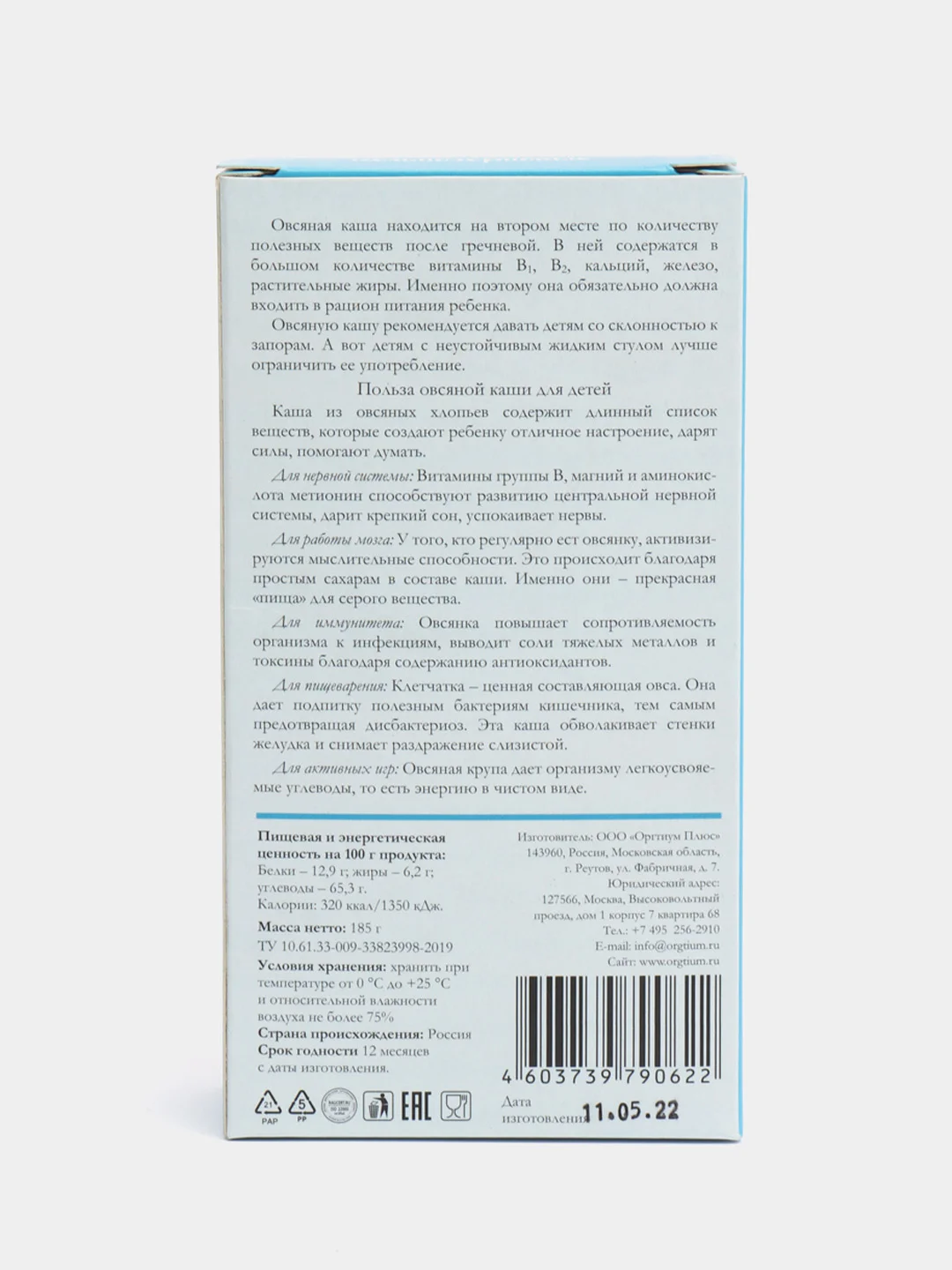 Овсяные хлопья, 185 гр