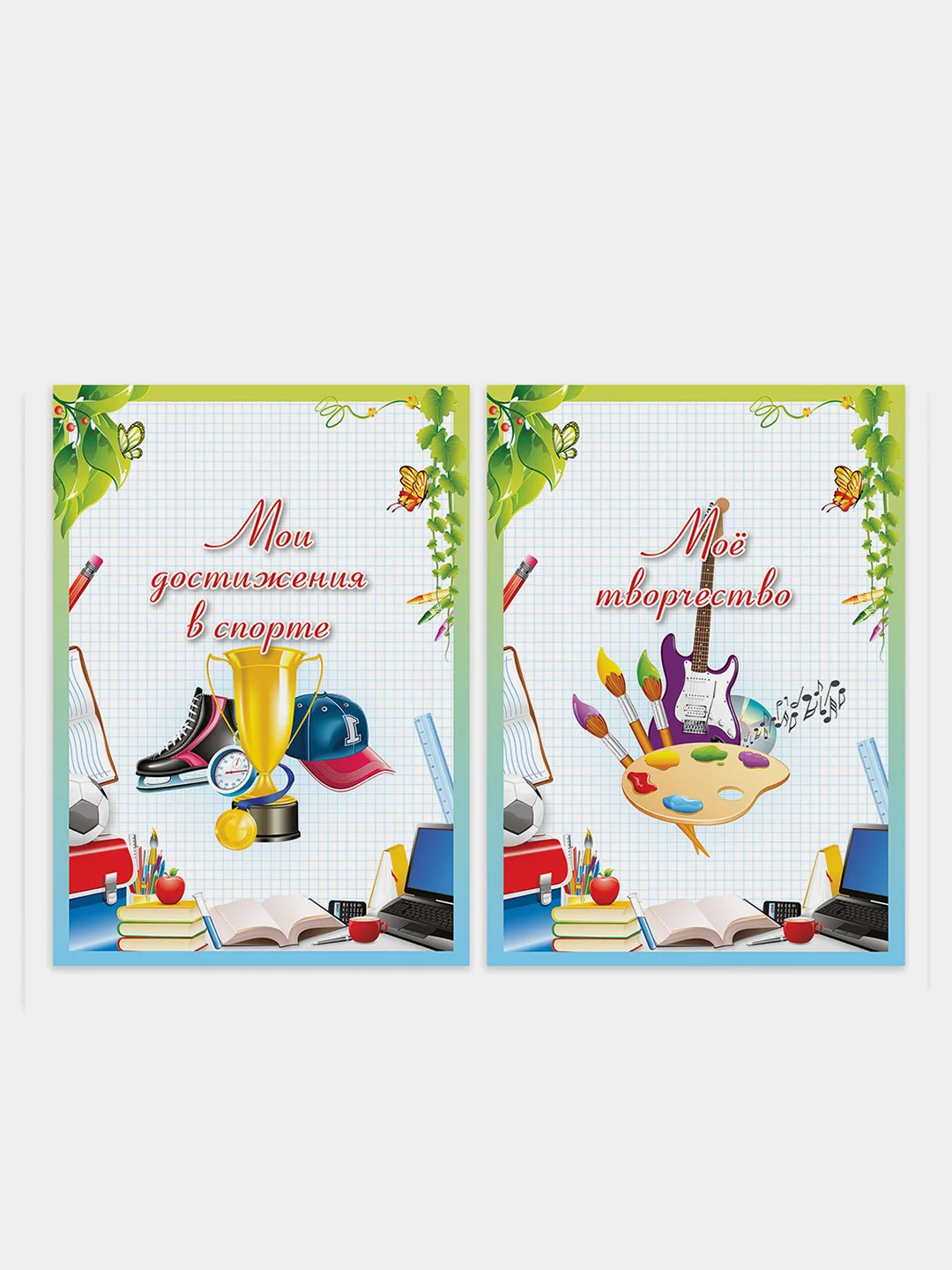 Листы-вкладыши для портфолио школьника, 16 листов, "Любимая школа", BRAUBERG, 127548