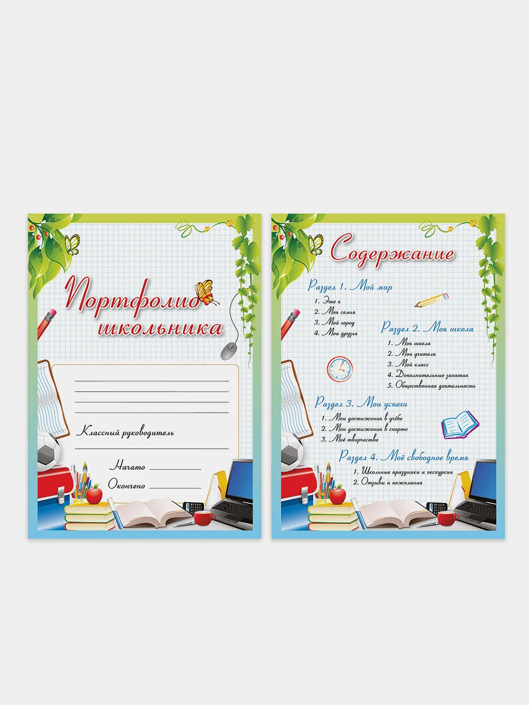 Листы-вкладыши для портфолио школьника, 16 листов, "Любимая школа", BRAUBERG, 127548