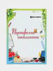 Листы-вкладыши для портфолио школьника, 16 листов, "Любимая школа", BRAUBERG, 127548